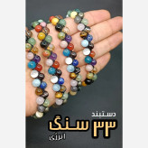 دستبند 33 نوع سنگ دو رج اصل معدنی طبیعی
