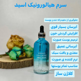 پک 4 عددی هیالورونیک اسید روتین پوست خشک و کم آب و ترمیم کننده (آرایشی هوتران)