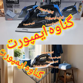 اتو وارداتی ونیز(venice) اصلی نانو سرامیکی، کاربرد خانگی،صاف کننده سریع چین و چروک عمیق لباس با کیفیت عالی و سرعت بالا
