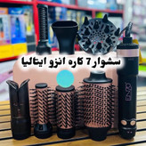 سشوار حرفه ای چرخشی و فر کننده شیگلم و سشوار ثابتی براشینگ 7 کاره انزو ایتالیا 760 اصلی و تضمینی