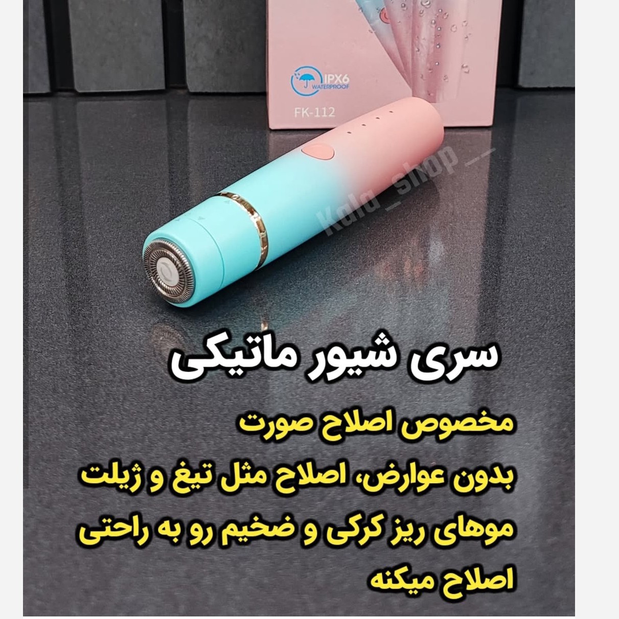 شیور سه کاره بانوان فشیون .