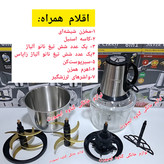 خردکن و غذاساز سیلورکرست موتور اصلی و پرقدرت،جهت پوره کردن گوشت،مرغ،حبوبات پخته شده،خرد کردن سبزی،پیاز،میوه و ........