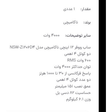 ساب ووفر ناکامیچی مدل NSW-Z1206D4-II