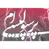 تیشرت هواداری پرسپولیس، لباس هواداری تیم پرسپولیس سایز L