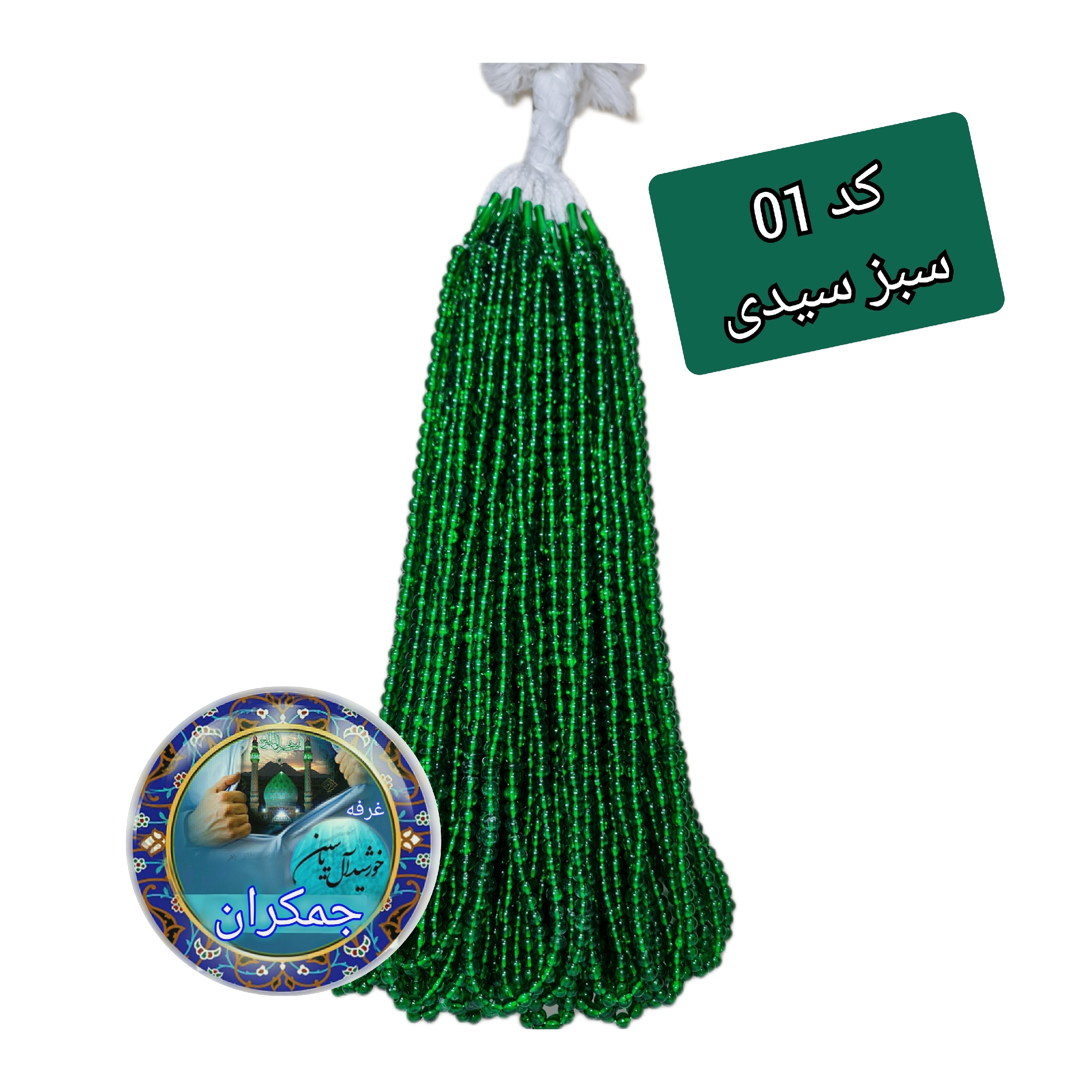 تسبیح نذری 100عددی نمره 8 با تخفیف ویژه و ارسال رایگان تنوع در انتخاب رنگ کیفیت عالی برای سفره صلوات