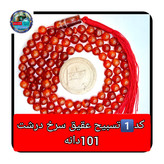 تسبیح عقیق سرخ درشت یا انتخاب مدل دلخواه هدیه تربت کربلا و جعبه نفیس ارسال رایگان با تخفیف ویژه تسبیح عقیق سرخ