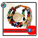 تسبیح ام البنین عقیق 101 یا انتخاب مدل دلخواه هدیه تربت کربلا و جعبه نفیس ارسال رایگان با تخفیف ویژه تسبیح عقیق