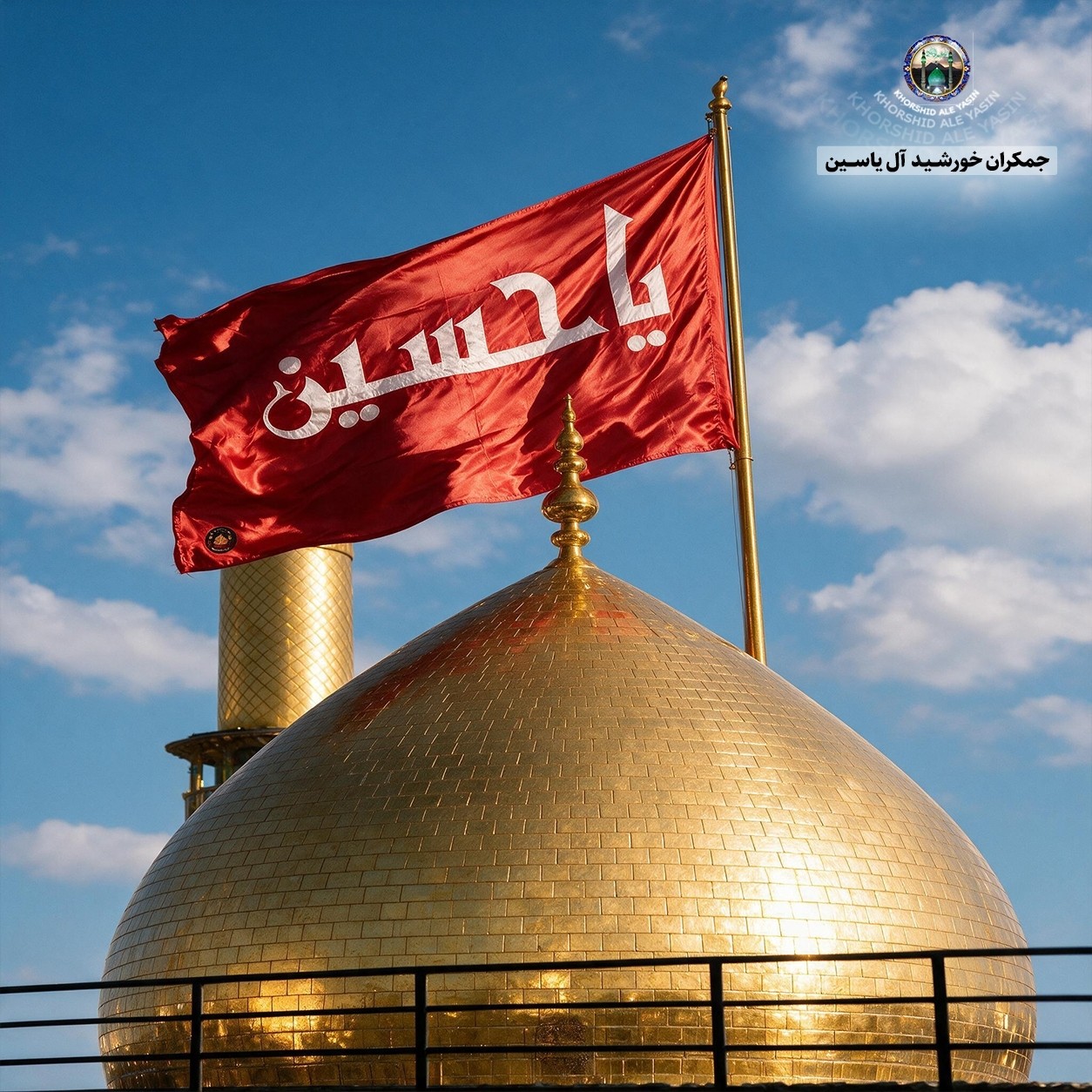 پرچم تحت القبه حرم امام حسین متبرک به ضریح (باسنداصالت به همراه فاکتور از العتبه الحسینی)محصول جدیدجمکران خورشیدآل یاسین