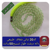 تسبیح شاه مقصود اصل افغان ممتاز 101 دانه درشت انتخاب رنگ دلخواه تخفیف ویژه