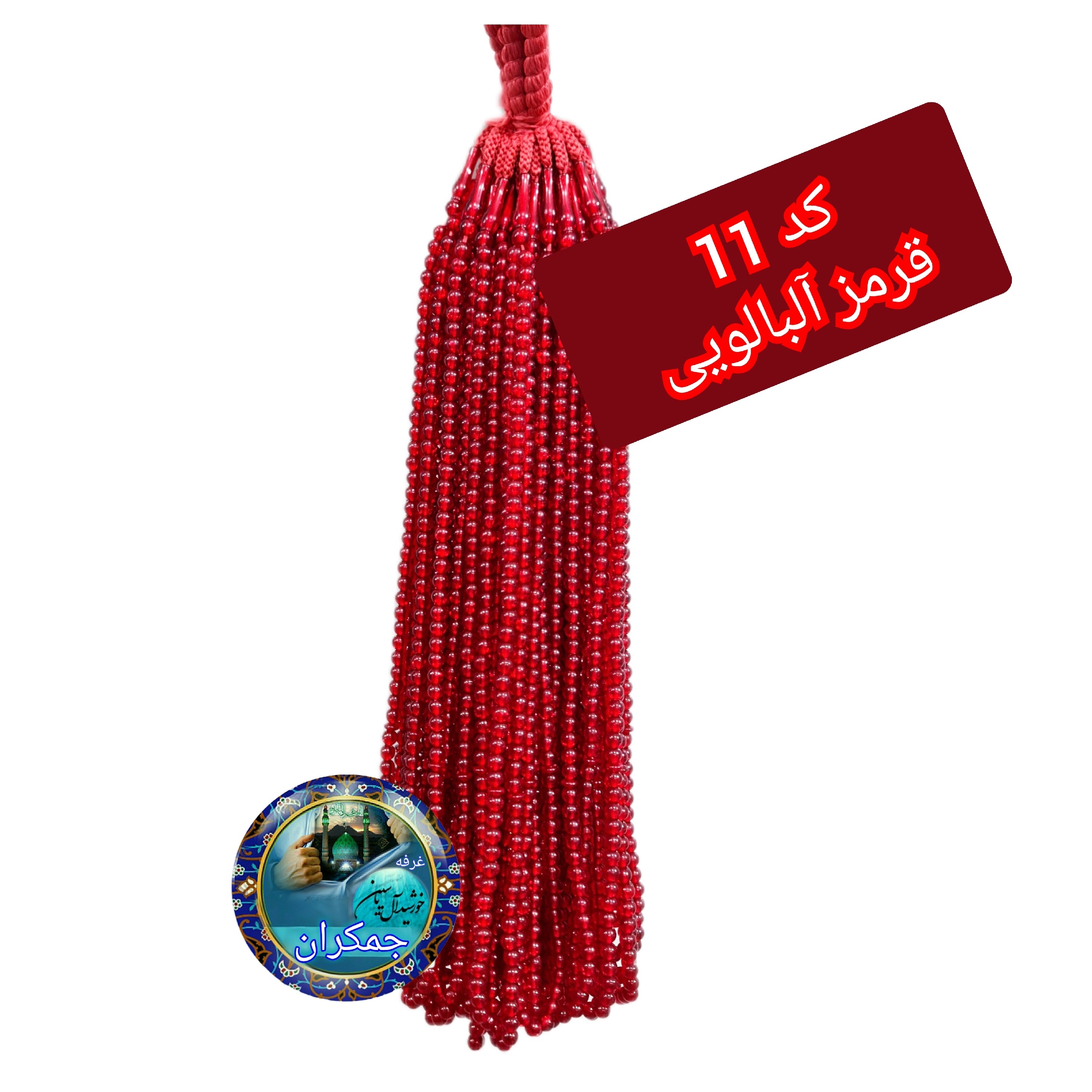 تسبیح نذری محرمی ( نمره 6 ) عمده