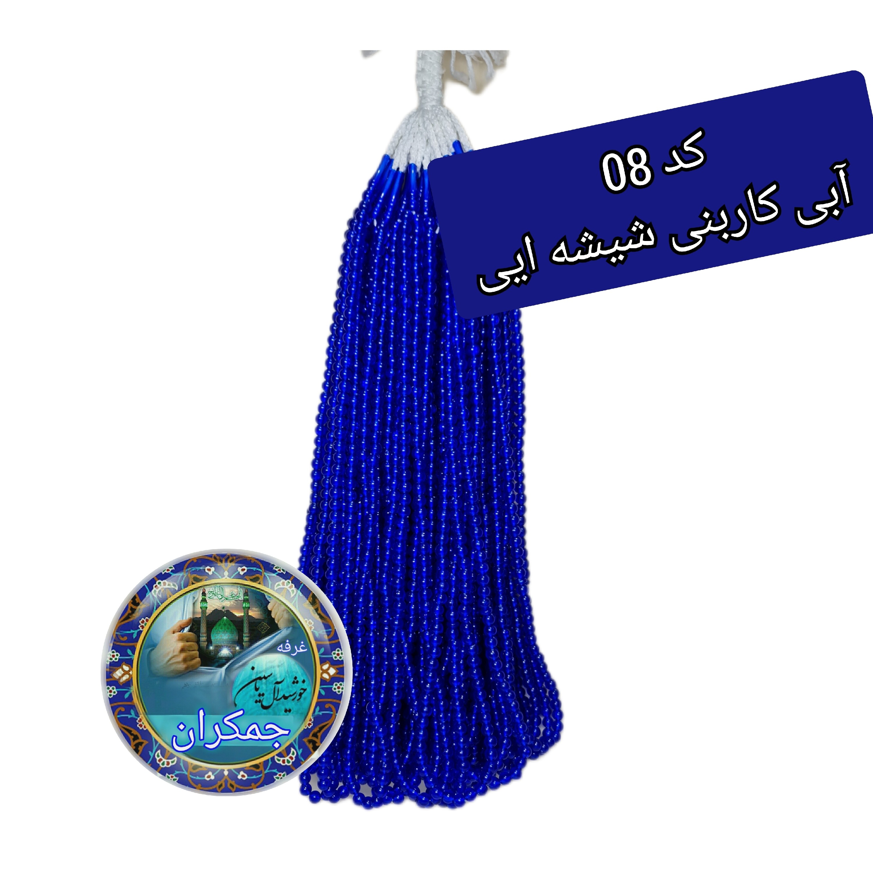 تسبیح نذری محرمی ( نمره 6 ) عمده