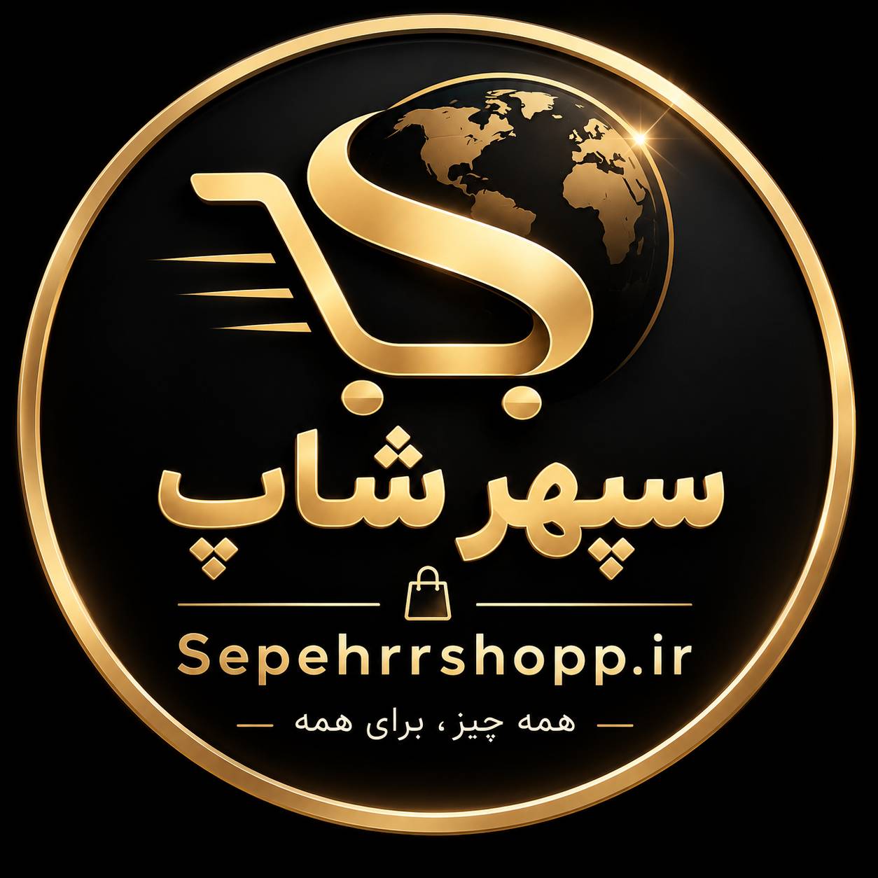 سپهر شاپ